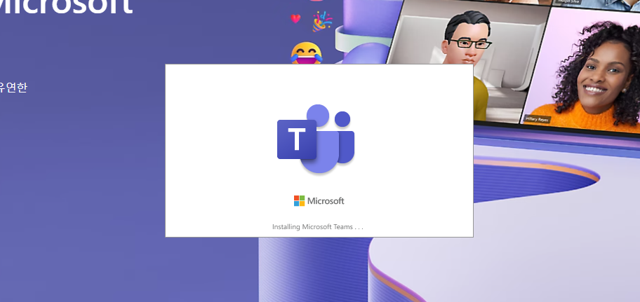 무료 화상회의 메신저 Ms 팀즈(Teams) 다운로드 설치방법