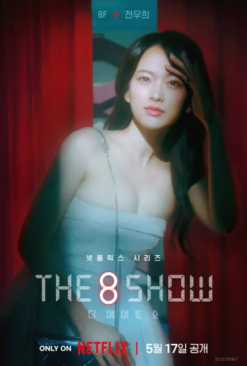 더 에이트 쇼 3 ywAAAAAAQABAAACAUwAOw==