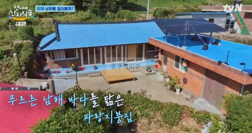 언니네 산지직송 남해 바다를 닮은 파랑지붕집 숙소 촬영지 장소 보기 1 ywAAAAAAQABAAACAUwAOw==
