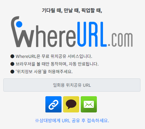 where url로 쉽게 친구와 나, 서로의 실시간 위치 추적 공유하기 1 ywAAAAAAQABAAACAUwAOw==