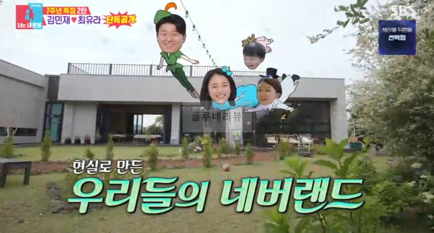 김민재 최유라 제주 하우스 네버랜드, 카페 예술학교 어디? 동상이몽2 너는 내운명 1 ywAAAAAAQABAAACAUwAOw==