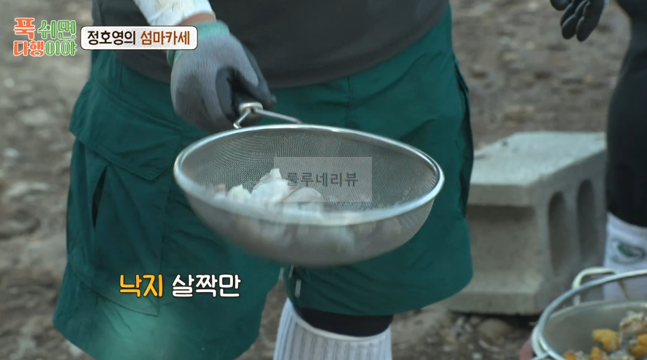 푹쉬면다행이야 낚지볶음 만들기 레시피, 정호영의 섬마카세 4 ywAAAAAAQABAAACAUwAOw==