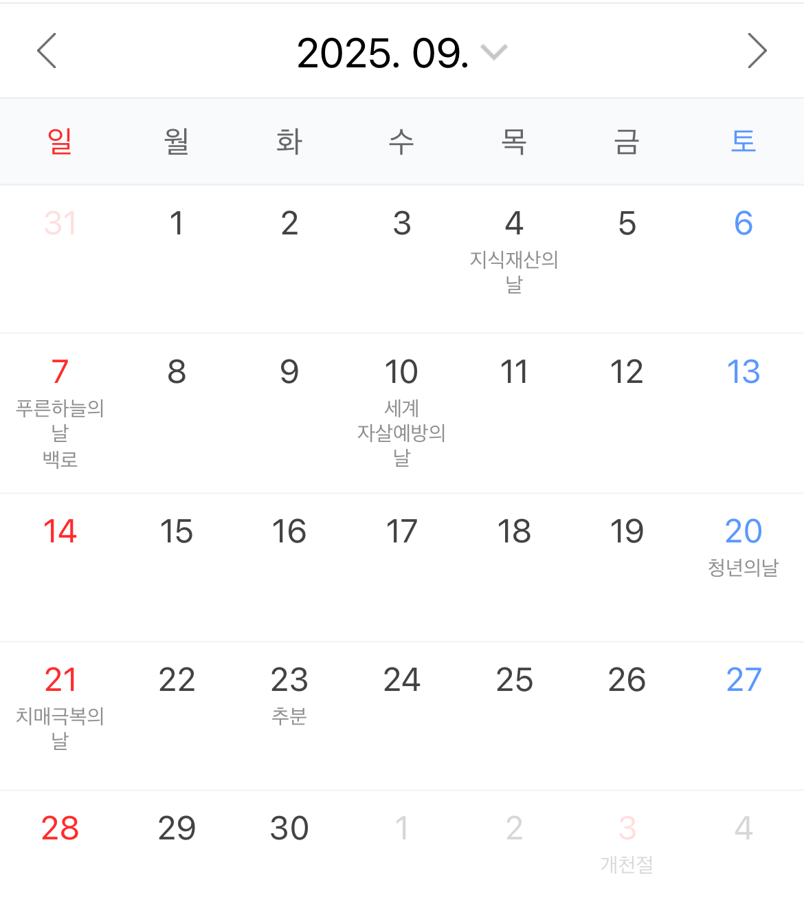 2025년 달력 및 공휴일 정보, 황금연휴와 연차사용 꿀팁 10 ywAAAAAAQABAAACAUwAOw==