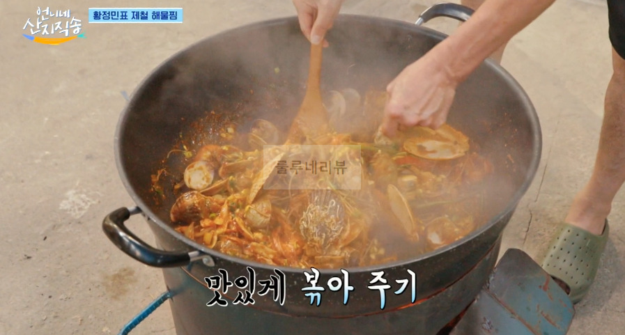 언니네 산지직송 해물찜 레시피 - 황정민 해물찜! 해물찜 양념장, 함께 만드는 남해 제철 밥상 26 ywAAAAAAQABAAACAUwAOw==