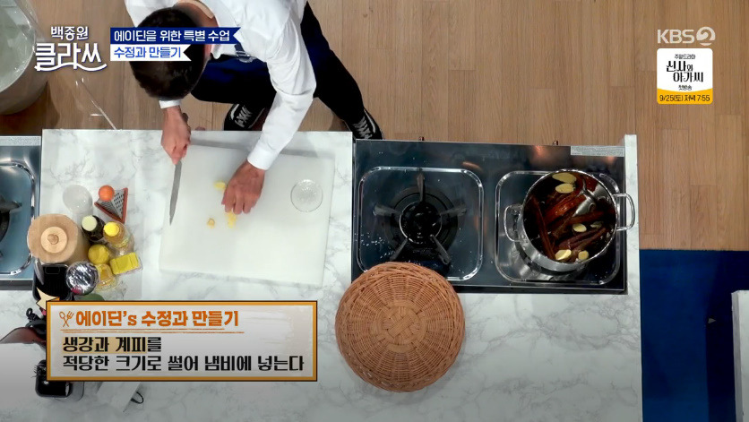 백종원 클라쓰 수정과 만들기 수정과 만드는 방법 9월 13일 에이딘을 위한 특별 수업 3 ywAAAAAAQABAAACAUwAOw==