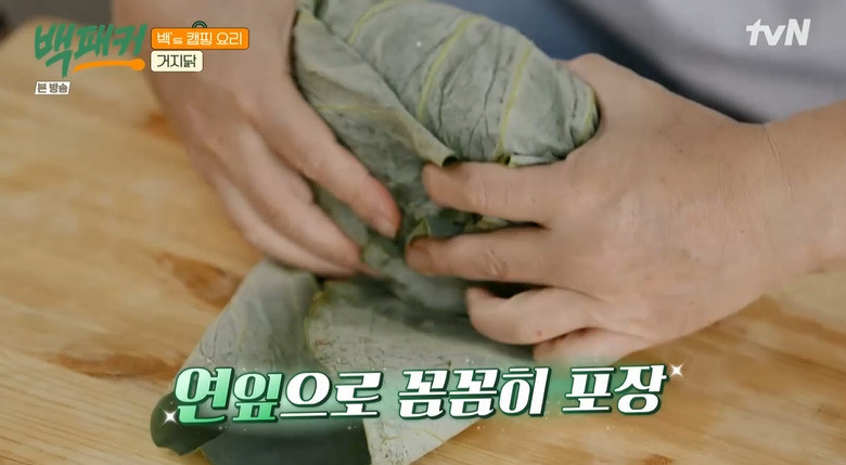 백패커 거지닭 만들기 레시피 - 캠핑 요리 16 ywAAAAAAQABAAACAUwAOw==
