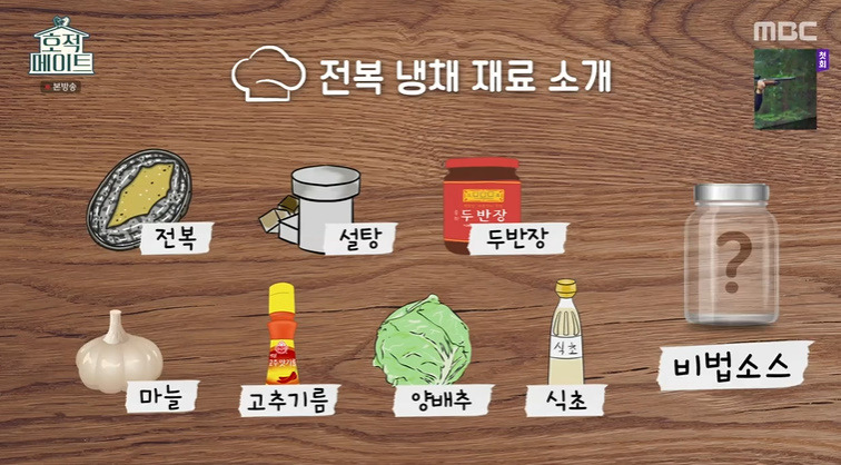 호적메이트 이연복 전복냉채 레시피 만드는법 2 ywAAAAAAQABAAACAUwAOw==