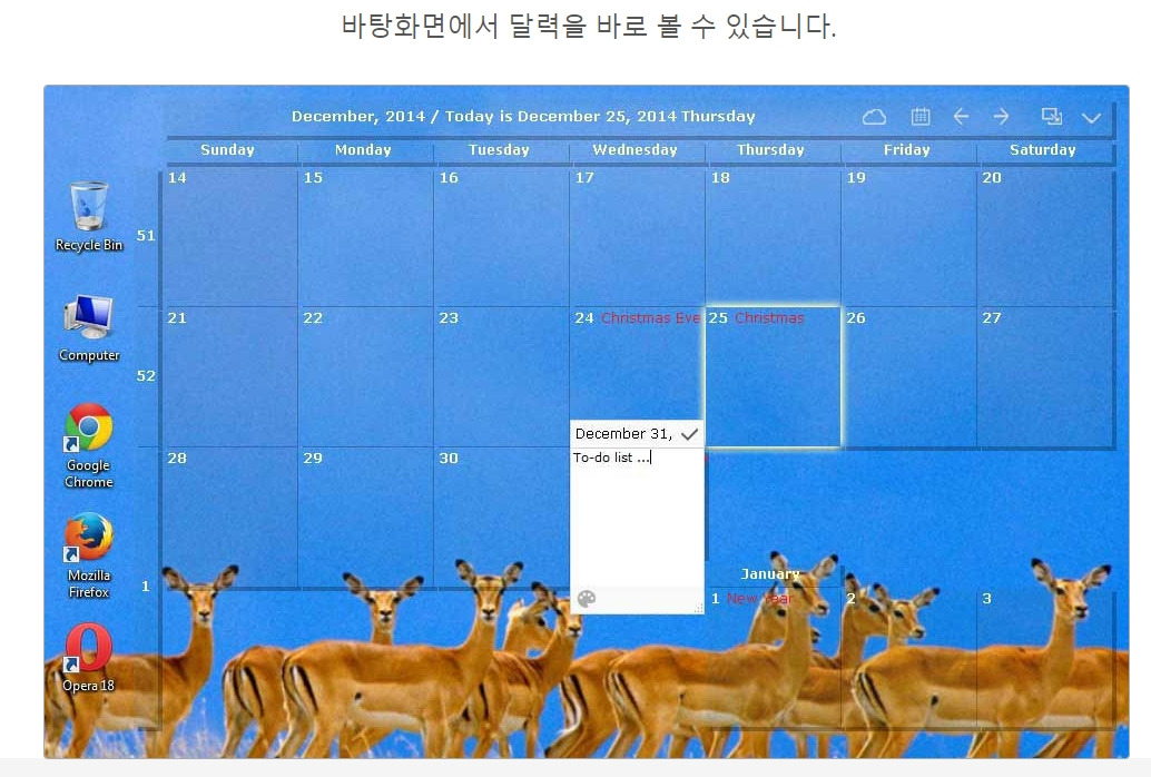 데스크탑 캘린더(DesktopCal) 프로그램 다운로드 :: 물티슈