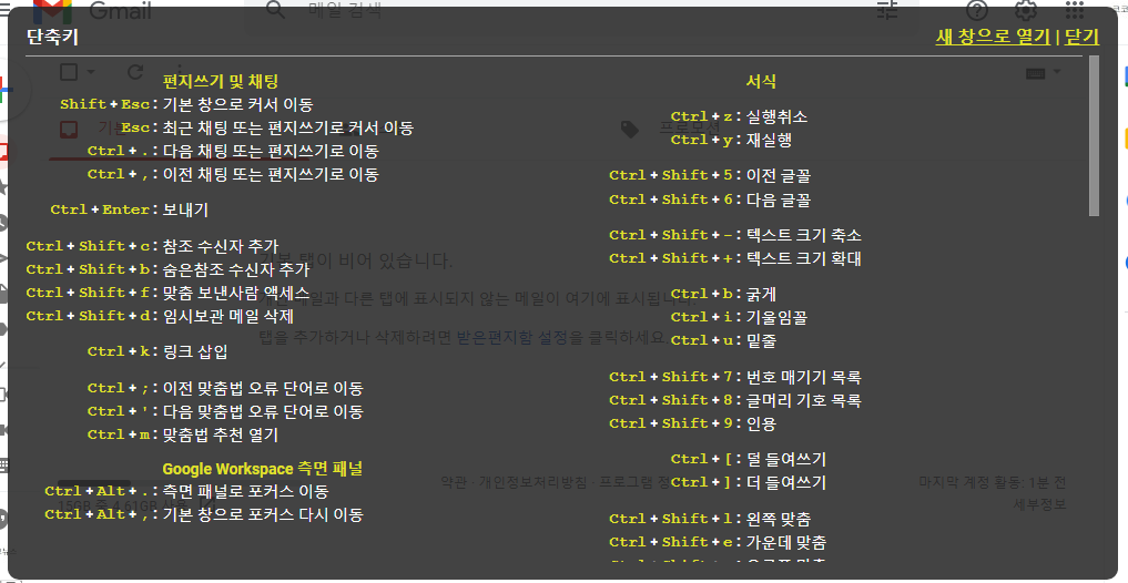 크롬에서 구글 지메일 단축키 사용하기 (Shortcuts) 4 ywAAAAAAQABAAACAUwAOw==