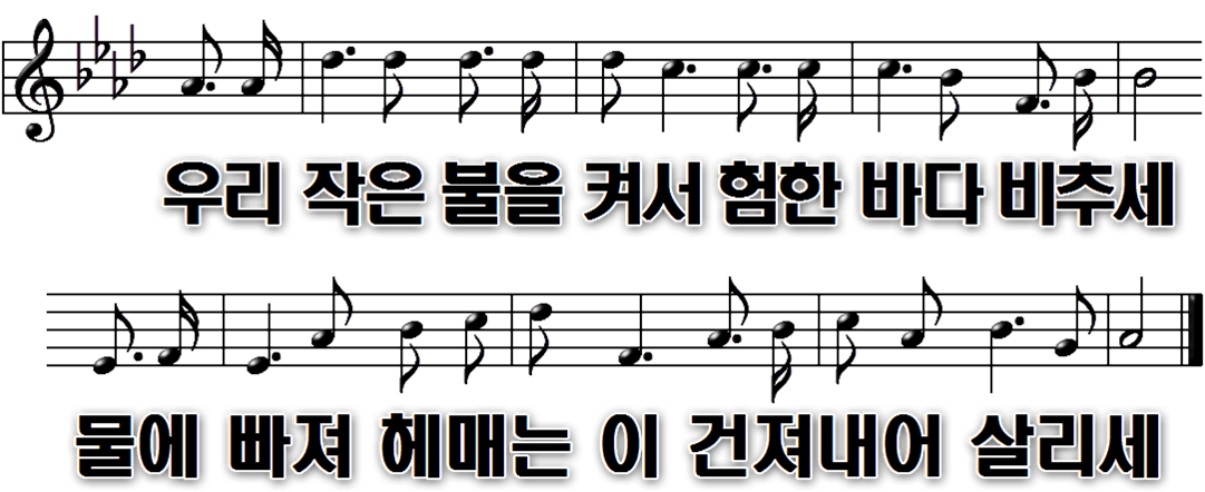 새찬송가PNG 510장 하나님의 진리 등대