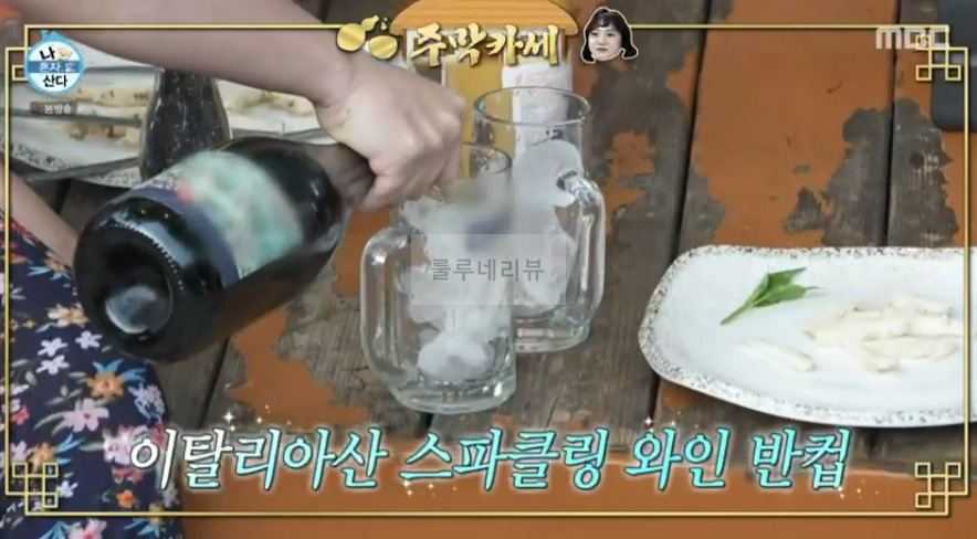 나혼자산다 박나래 식전주 레시피 - 아페롤스프리츠 아페로 5 ywAAAAAAQABAAACAUwAOw==