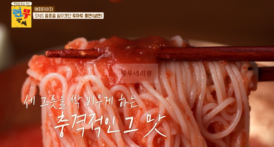 현무카세 토마토 풍면(냉면) 만들기 - 김풍 토마토 냉면 레시피 1 ywAAAAAAQABAAACAUwAOw==