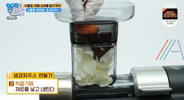 엄지의제왕 생감자주스 레시피 만드는 법 - 뇌졸증 완화법 4 ywAAAAAAQABAAACAUwAOw==
