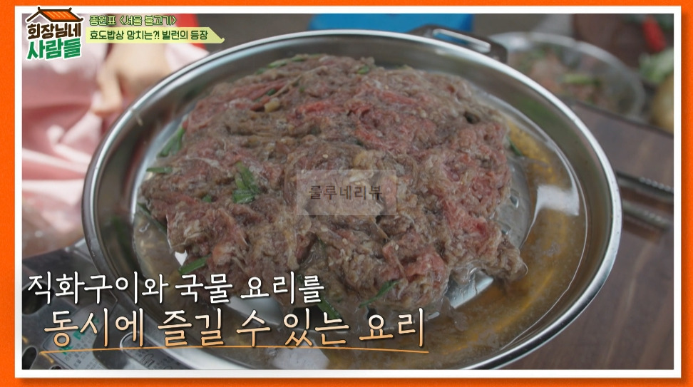회장님네 사람들 종원표 < 서울 불고기 > 레시피 - 서울 불고기 양념장 2 ywAAAAAAQABAAACAUwAOw==
