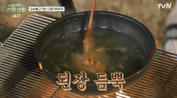 슬기로운산촌생활 시래기된장국 레시피 만드는 법 8 ywAAAAAAQABAAACAUwAOw==