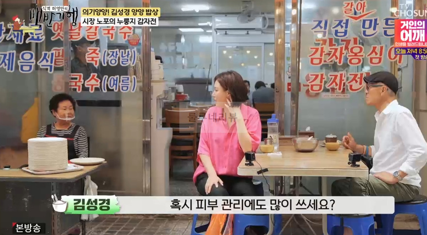 백반기행 양양 밥상 시장 노포의 누룽지 감자전, 콩물, 39년 전통 감자옹심이 먹은 식당 어디? 의기양양 김성경 11 ywAAAAAAQABAAACAUwAOw==