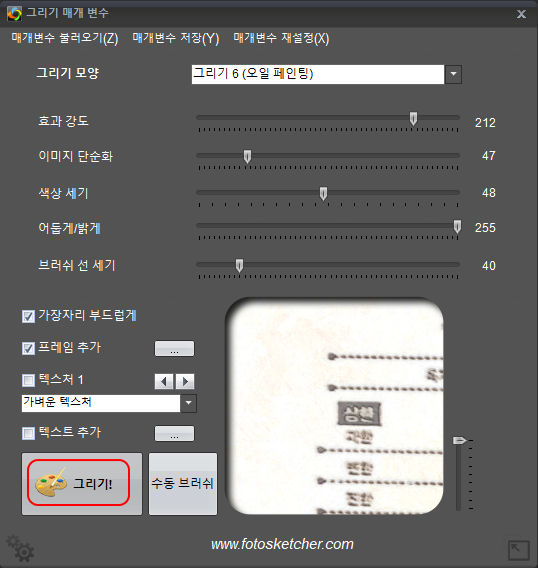 FotoSketcher로 사진을 그림으로 변경해 활용하세요 (포터블, 업무용 사용가능) 6 ywAAAAAAQABAAACAUwAOw==