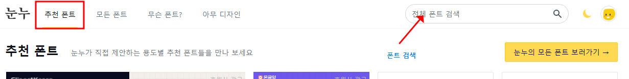 눈누 사용법 | 무료 폰트 다운 받고 윈도우 노트북에 설치하는 방법 1 ywAAAAAAQABAAACAUwAOw==