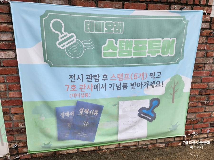 대전 가볼만한곳 테미오래 감각의정원, 충남도지사관사촌, 7호 기념