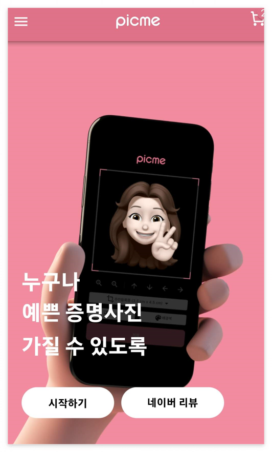 셀프 여권사진 증명사진 어플 픽미 사용 후기 2 ywAAAAAAQABAAACAUwAOw==