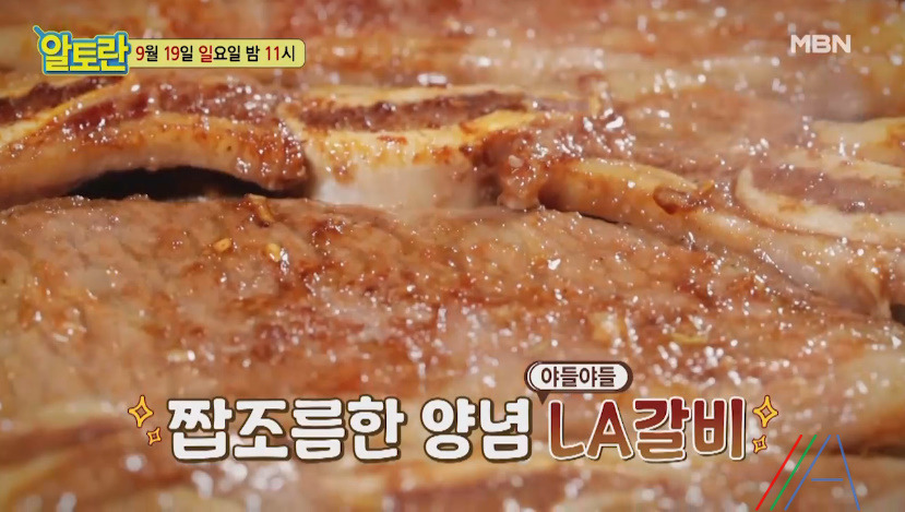 알토란 이종임 LA갈비구이 레시피 만드는 방법 추석 밥상 2탄 9월 19일 1 ywAAAAAAQABAAACAUwAOw==