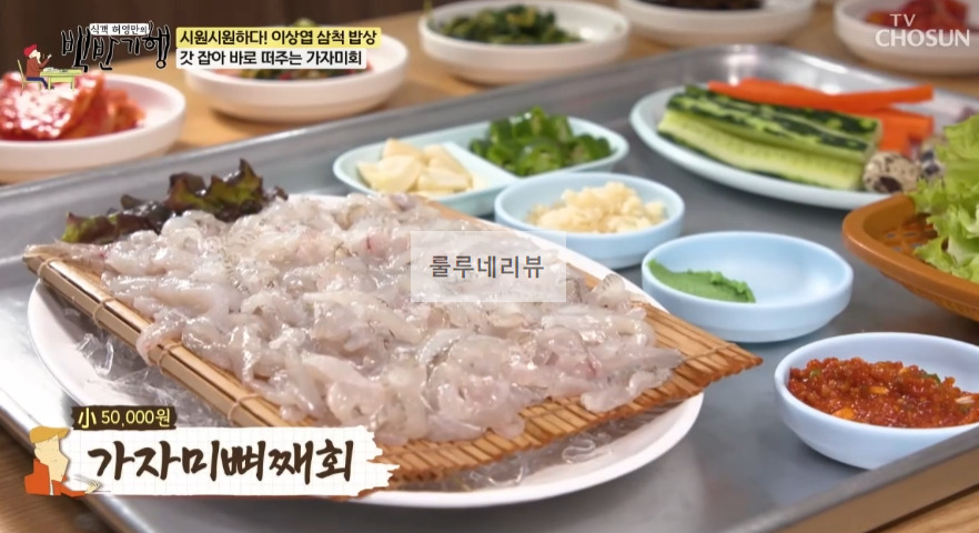백반기행 가자미회 (가자미뼈째회), 곰치국 맛집 식당 촬영지 정보 - 시원시원하다 이상엽 삼척 밥상, 갓 잡아 떠주는, 시원 칼칼한 2 ywAAAAAAQABAAACAUwAOw==