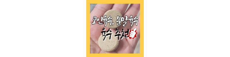 모스스토리 코인육수 분말육수 내가 사용하는 육수 추천 1 모스스토리-코인육수-분말육수-육수-추천
