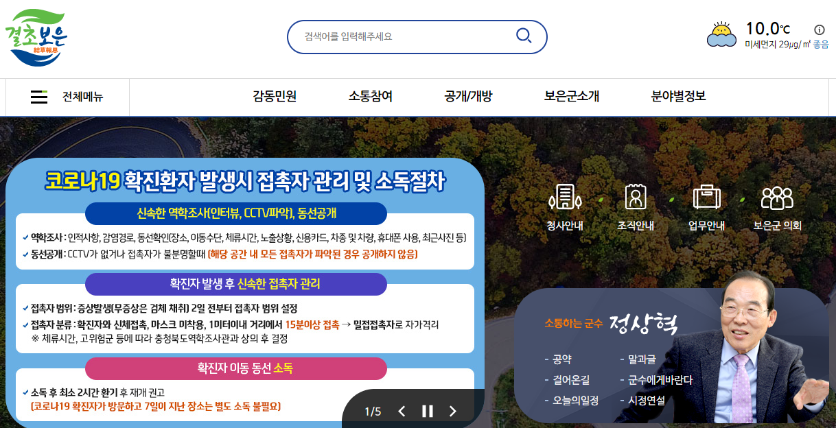 보은군청 홈페이지 및 민원실 안내 바로가기