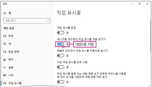 PC 작업표시줄 자동 숨기기와 위치 바꾸기 2 ywAAAAAAQABAAACAUwAOw==