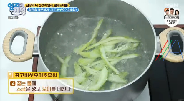 엄지의제왕 표고버섯오이초무침 만들기 전진주 레시피 - 콜레스테롤 낮추는 식품 1위 표고버섯 7 ywAAAAAAQABAAACAUwAOw==