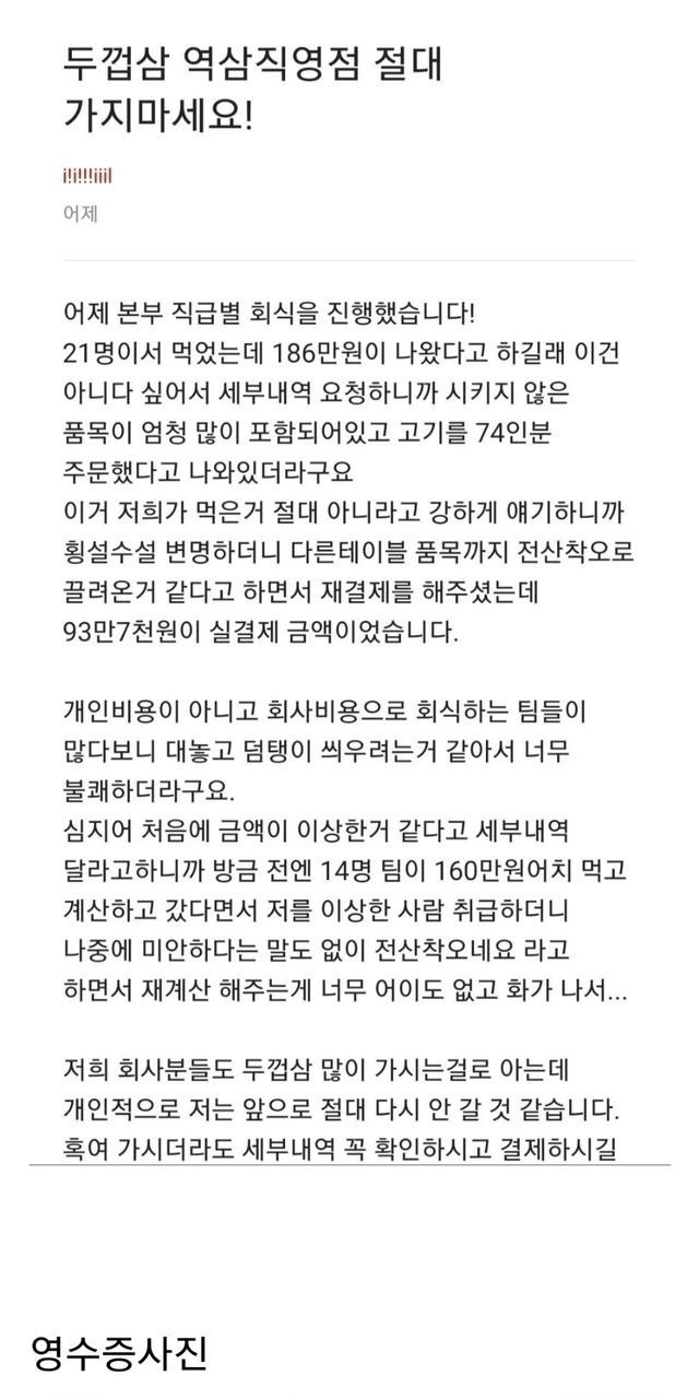 직장인 회식 영수증 사기 레전드