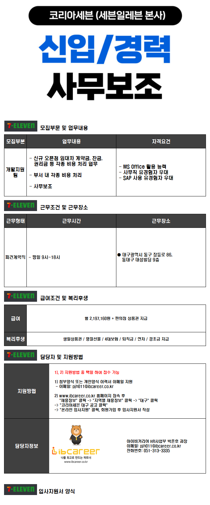 코리아세븐 이미지