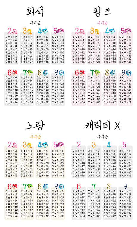 '티니핑 구구단 프린트' 디지털 자료 나눔