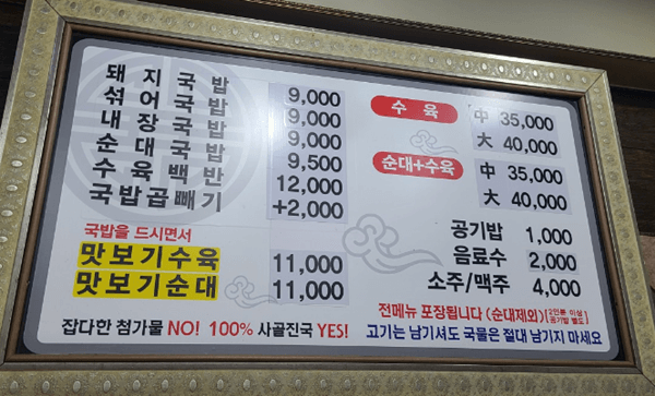 창원 맛집 장수촌 순대돼지국밥 창원1호점 메뉴