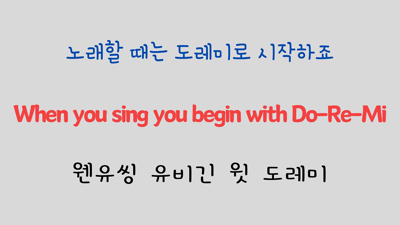 팝송 영어 Sound of Music 도레미송 가사 해석 발음 총정리 6 ywAAAAAAQABAAACAUwAOw==