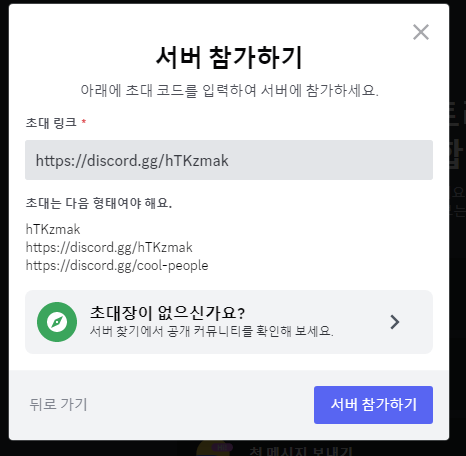 디스코드 서버 이해하고 서버 만드고 다른 서버 참가하는 방법 (Discord) 7 ywAAAAAAQABAAACAUwAOw==