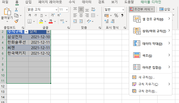 엑셀, 조건부 서식 | 셀에 값 입력하면 자동 테두리 만들기 3 ywAAAAAAQABAAACAUwAOw==