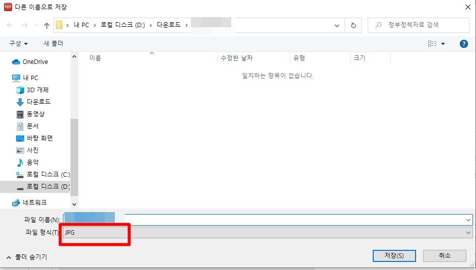 PDF파일 합치기(병합하기), JPG파일로 변환하는 방법 6 ywAAAAAAQABAAACAUwAOw==