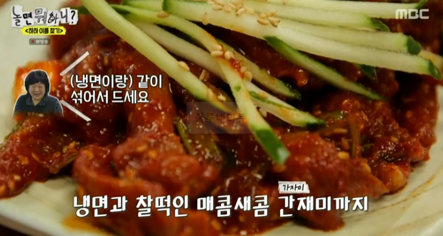 놀면 뭐하니 함흥냉면집 식당 가게 위치! 58년 전통 물냉면 비빔냉면 먹은 식당 - 하하 이름 찾기 1 ywAAAAAAQABAAACAUwAOw==