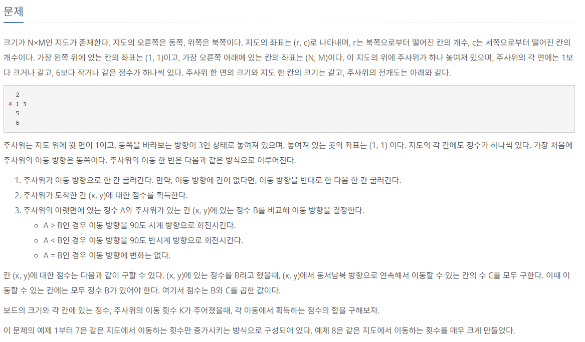[JAVA] BOJ 백준 23288번 - 주사위 굴리기 2