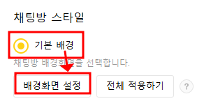 PC 카카오톡 채팅방 배경화면 설정하기 | 폰트, 투명도, 배경화면 변경(전체 변경, 개별 변경, 카톡 모양 변경) 7 ywAAAAAAQABAAACAUwAOw==