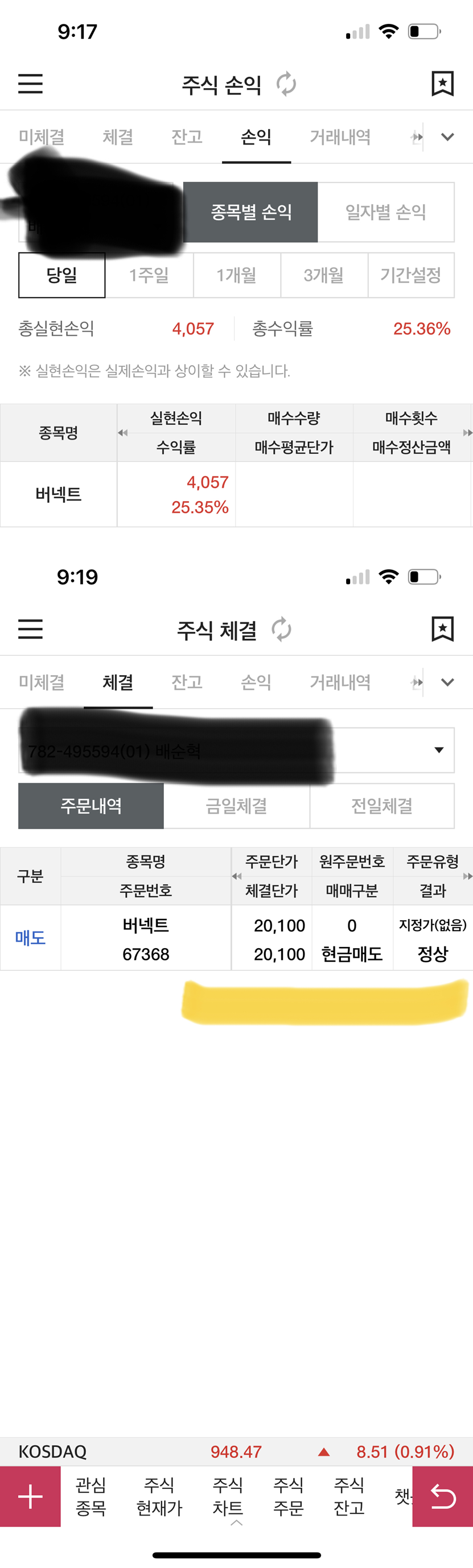 공모주 버넥트 상장일 매도기 및 오전주가흐름 4 버넥트 상장일 매도기