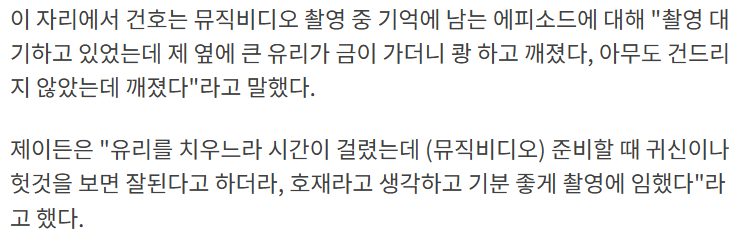 뮤비 촬영 중 갑자기 유리가 깨졌는데 기분 좋게 촬영할 수 있던 이유