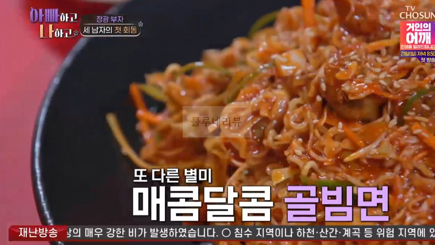 신랑수업 장광 부자 누룽지 김치 통닭, 골빔면 파는 치킨집 식당 가게 위치 어디? 장광 장영 김태현 2 ywAAAAAAQABAAACAUwAOw==