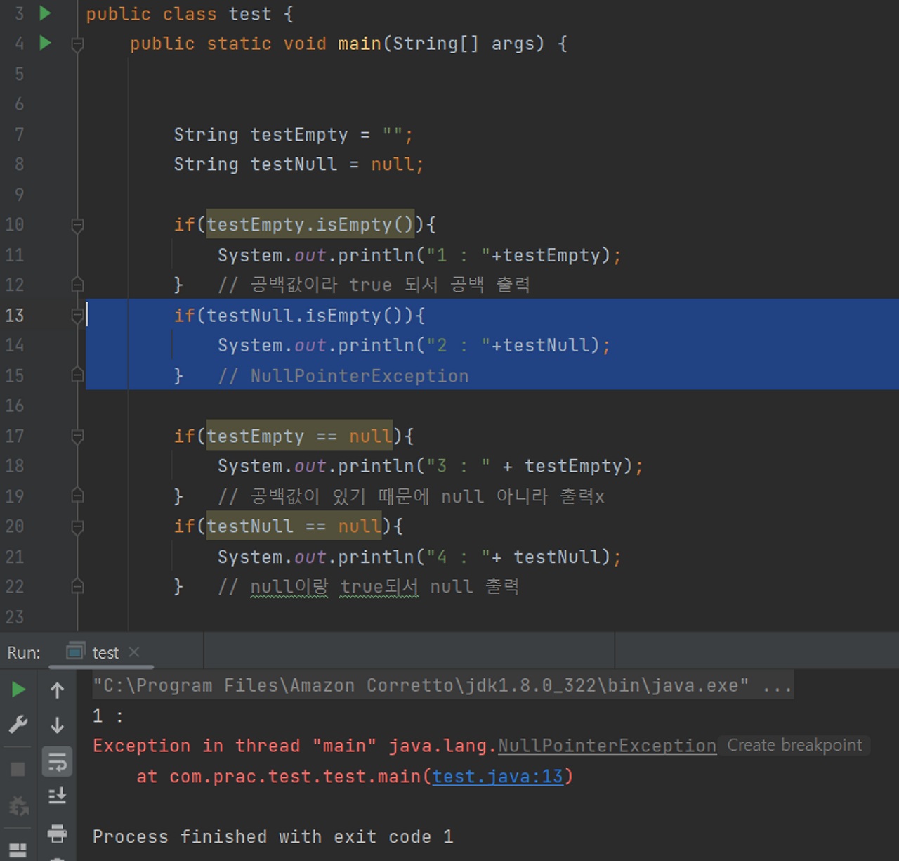 [Java] isEmpty() vs == null 차이 힘내보자