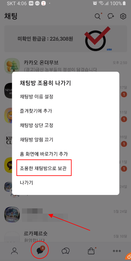 카톡 채팅방 숨기기 (자주 사용하지 않는 카카오톡 단톡방 한 곳에 모으고 알림 숨기기) 4 ywAAAAAAQABAAACAUwAOw==