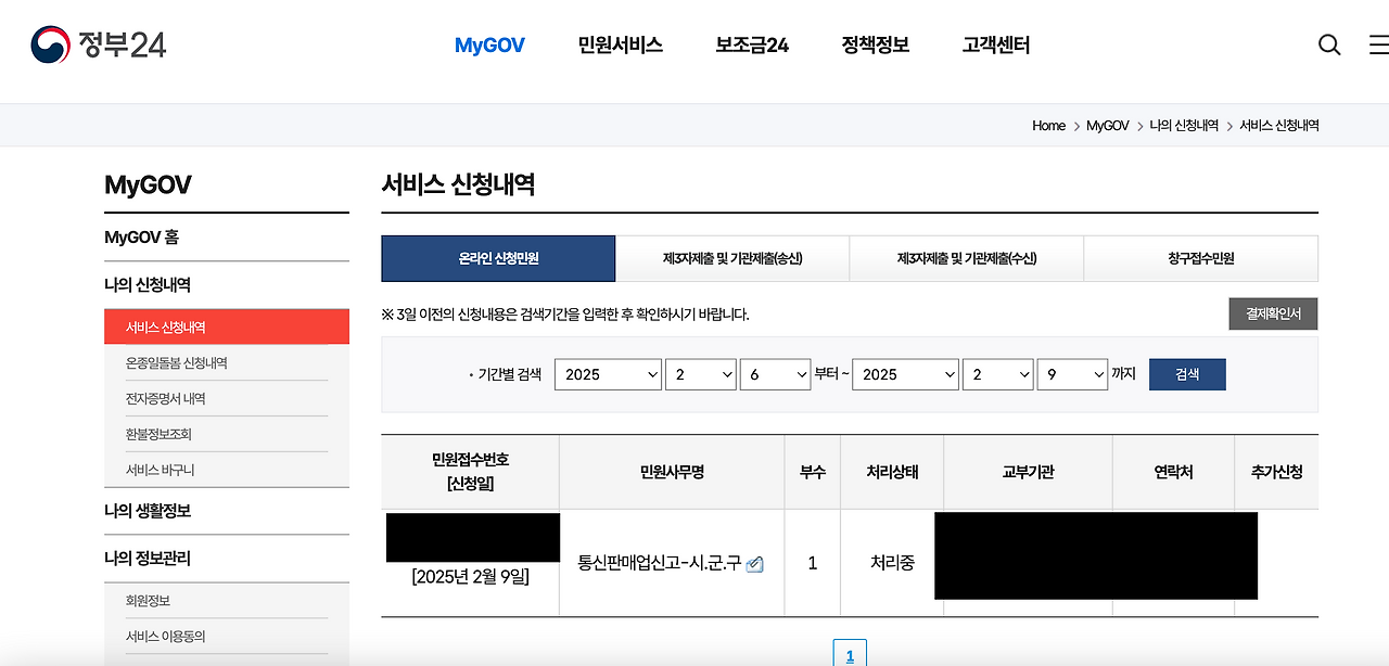 스마트스토어 개설 방법 - 홈택스, 정부24 사업자 신고