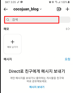 인스타그램 디엠(DM) 기능 사용법 정리 | 보내기, 취소, 확인, DM 채팅방 설정 2 ywAAAAAAQABAAACAUwAOw==