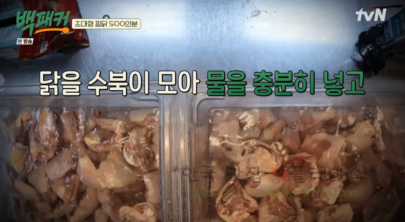 백패커 찜닭, 초대형 찜닭 500인분 레시피 13 ywAAAAAAQABAAACAUwAOw==