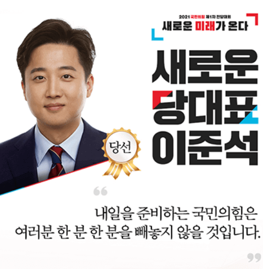 이준석 헌정사상 최연소 30대 당대표 당선